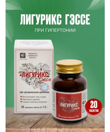 Sashera Liguriks Gesse with hypertension 20 table