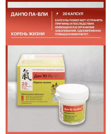 Sashera Dan'ya Pa-Vvi Life root 20 capsules
