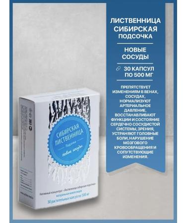 Sashera Siberian larch new vessels