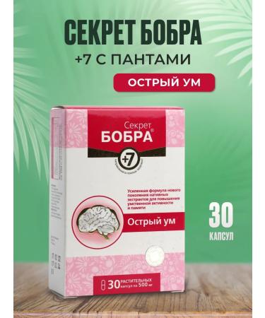 Sashera The secret of beaver sharp mind 7+ 30 capsules