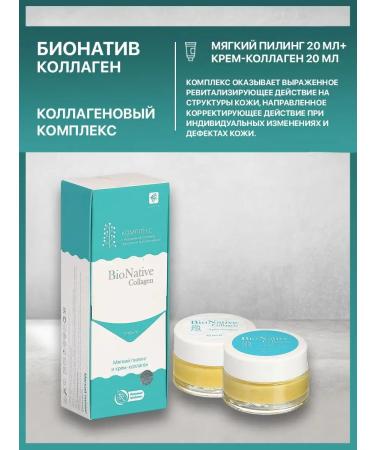 Sashera Bionative collagen soft peeling 20 ml+ cream-collagen 20 ml