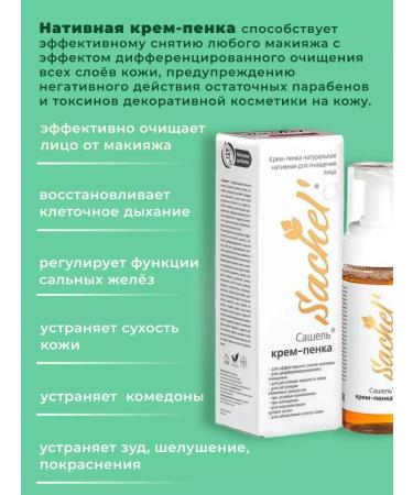 Sashera Sashel Cream-Penca 150ml - Buy Online on GoSupps.com