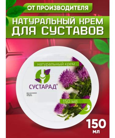 Sustarad Sasher Cream for joints for arthritis and arthrosis