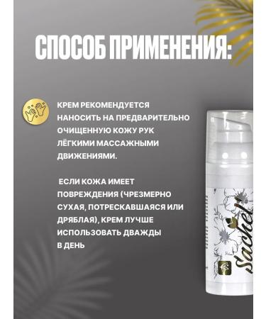 Sashel Fluid cream for hands 50 ml - Buy Online on GoSupps.com