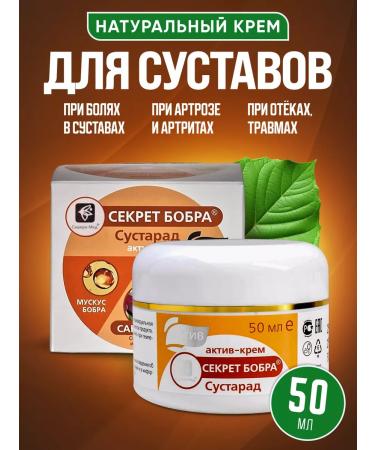 Sustarad Acture ointment from joint pain micellar cream 1 pc