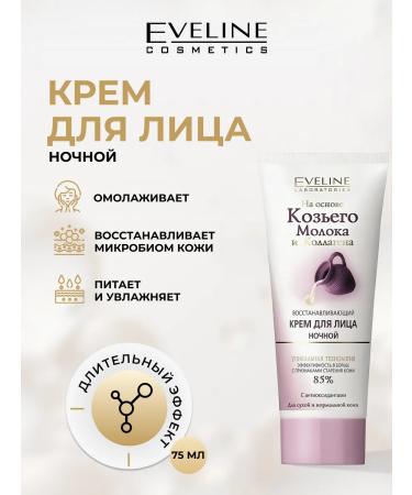 EVELINE Face cream goat milk with a night collagen 75 ml