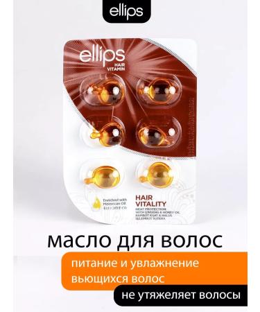 Ellipses Oil for curly curly hair Hair Vitaly. Capsules