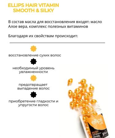 Ellipses Oil for thin damaged hair. Capsules 50pcs - Buy Online on GoSupps.com