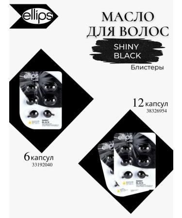 Ellipses Schiny Black dark hair. Capsules - Buy Online on GoSupps.com
