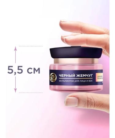 BLACK PEARL Cream cartoon for face and century 46ml - Buy Online on GoSupps.com