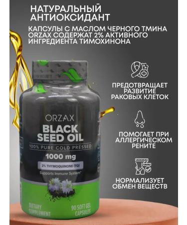 ORZAX Black caraway oil 1000 mg 90 gel capsules - Buy Online on GoSupps.com