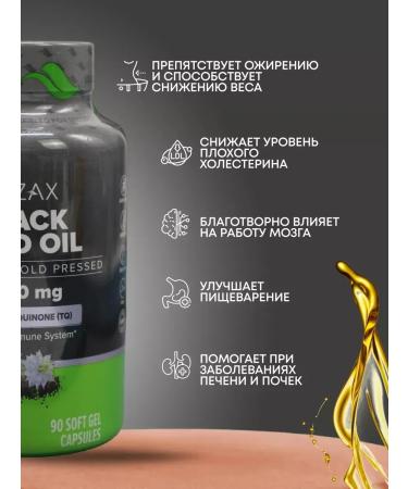 ORZAX Black caraway oil 1000 mg 90 gel capsules - Buy Online on GoSupps.com