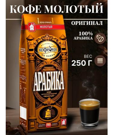 Coffee ground man man man man inflapile 250 g