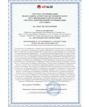 Savushkin Forest Belly melted oil lactose 500 ml - Buy Online on GoSupps.com