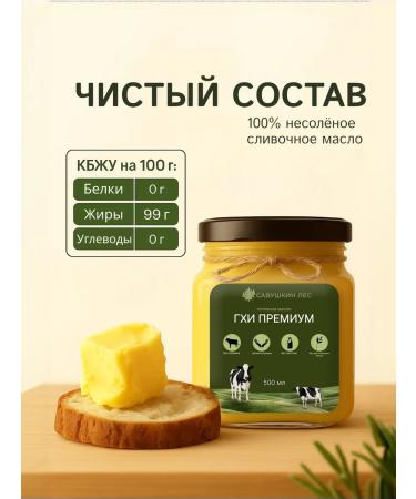 Savushkin Forest Belly melted oil lactose 500 ml - Buy Online on GoSupps.com