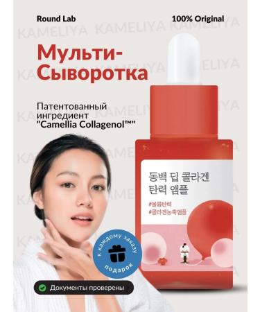 round lab Wherald with collagen