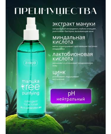 Ziaja Facial tonic of acne cleansing manuk 200 ml - Buy Online on GoSupps.com