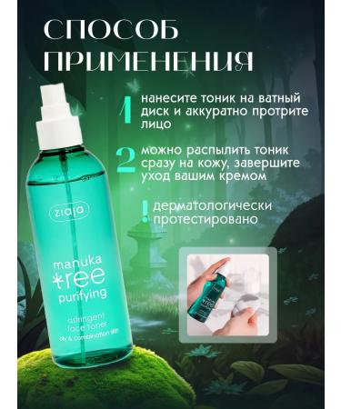 Ziaja Facial tonic of acne cleansing manuk 200 ml - Buy Online on GoSupps.com