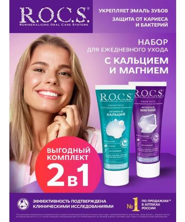 Toothpaste with calcium and magnesium set of 2pcs