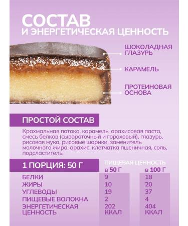 Protein bars with caramel and air rice 20 pcs - Buy Online on GoSupps.com