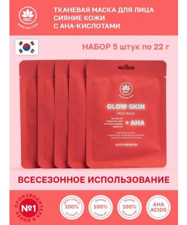 Facial fabric peel masks 5 pcs Name Skin Care