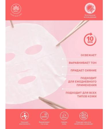 Facial fabric peel masks 5 pcs Name Skin Care - Buy Online on GoSupps.com