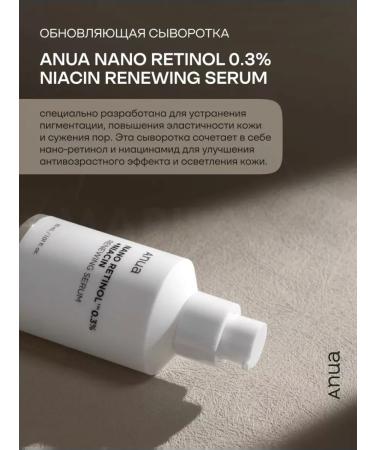 Anua Facial serum with retinol and niacinamide Nano Retinol - Buy Online on GoSupps.com