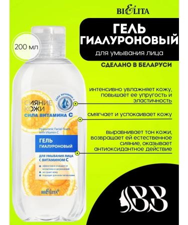 BELITA Hyaluronic gel to wash the face with vitamin C 200 ml