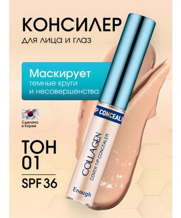 ENOUGH Classile for face tone # 1 collagen