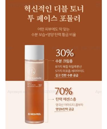 MEDIPEEL Two-phase toner with 70% of Kombucha Tea-tox toner combi - Buy Online on GoSupps.com
