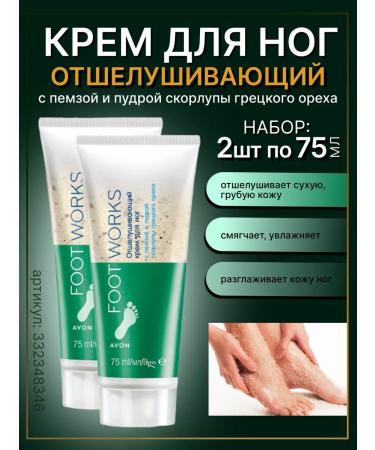 AVON Exfoliating leg cream set - 2pcs