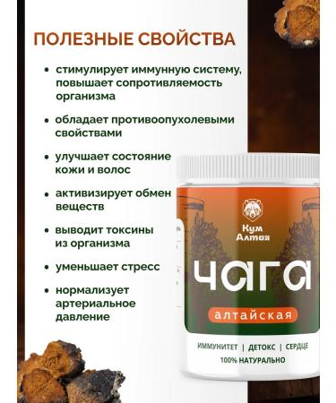 Kumaltai Chaga Altai Birch natural 90 capsules of 300 mg - Buy Online on GoSupps.com