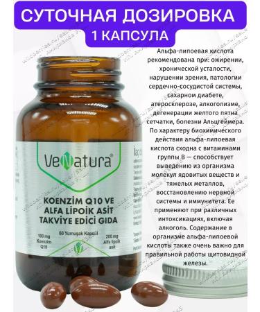VeNatura Alpha-lipoic acid 200mg coenzyme Q10 100mg - Buy Online on GoSupps.com