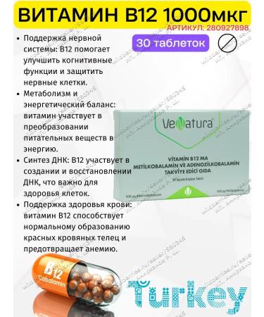 VeNatura Vitamin B12 methylcobalamin adenosilcobalamin tablet