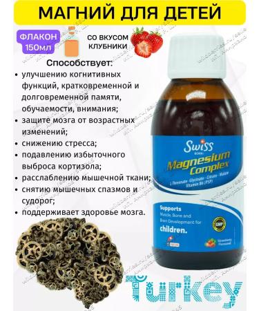 Swiss bork Liquid magnesium for children