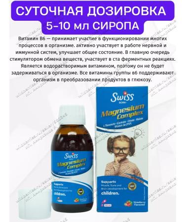 Swiss bork Liquid magnesium for children - Buy Online on GoSupps.com