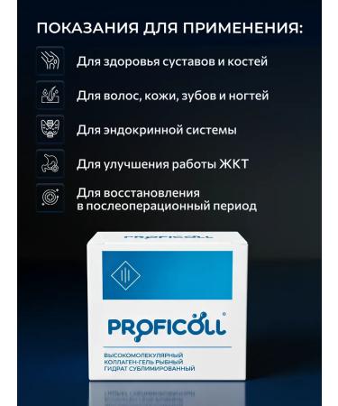 PROFICOLL Collagen powder sublimely in type 1 and 3 sticks - Buy Online on GoSupps.com