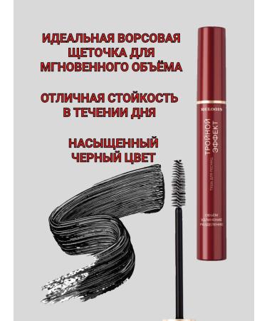 RELOUIS Elite mascara Triple effect - Buy Online on GoSupps.com