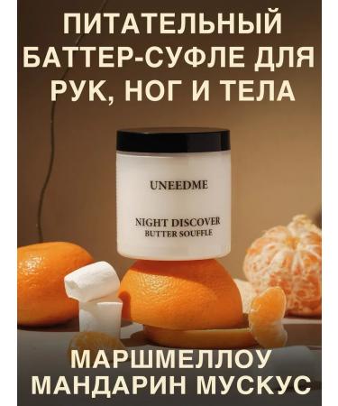 UNEEDME COSMETICS Perfumed moisturizer Batter for Body and Hands - Buy Online on GoSupps.com