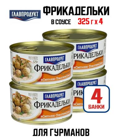 GlavProdukt Meatballs in the "sour cream -tomato" sauce 325 g - 4 pcs