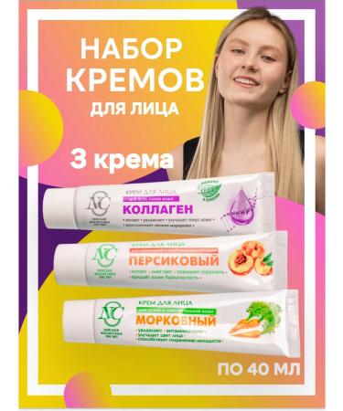 Nevskaya Cosmetics Facial Creams set peach collagen carrot