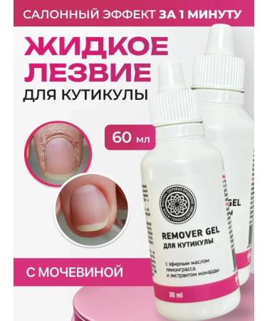 AYA Remover for removing the cuticle 2 pcs