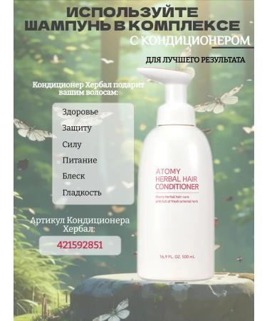 Atomy Atomi Shampoo Herbal - Buy Online on GoSupps.com