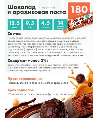 SportbarLabs Protein bars of chocolate-arachis paste 12 pcs - Buy Online on GoSupps.com