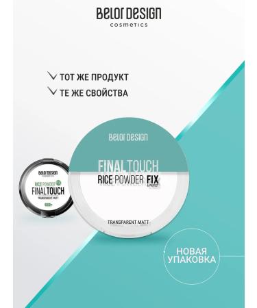 BELOR DESIGN Mattering rice powder Final Touch Fixer - Buy Online on GoSupps.com