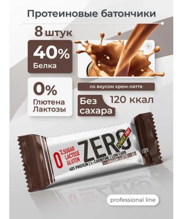 SportbarLabs Protein bars without sugar Zero Cream-Latte 8 pcs
