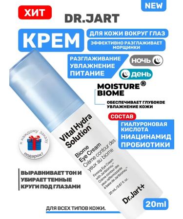 Dr Jart Moisturizing skin cream around the eyes Vital Hydra Eye Cream