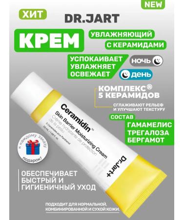 Dr Jart Ceramidin skin moisturizing cream moisturizer