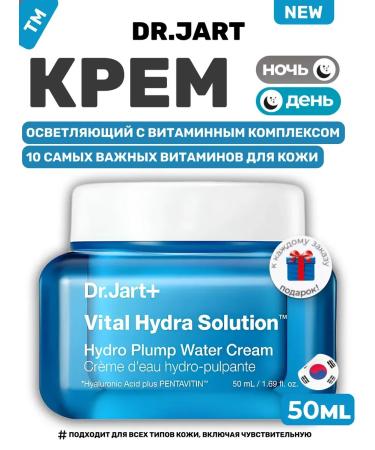 Dr Jart Hydro Plump Water Cream 50ml Moily Cream
