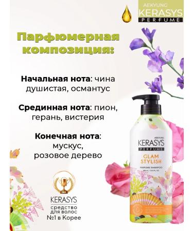 KeraSys Hair shampoo glamor perfumed 400 ml - Buy Online on GoSupps.com